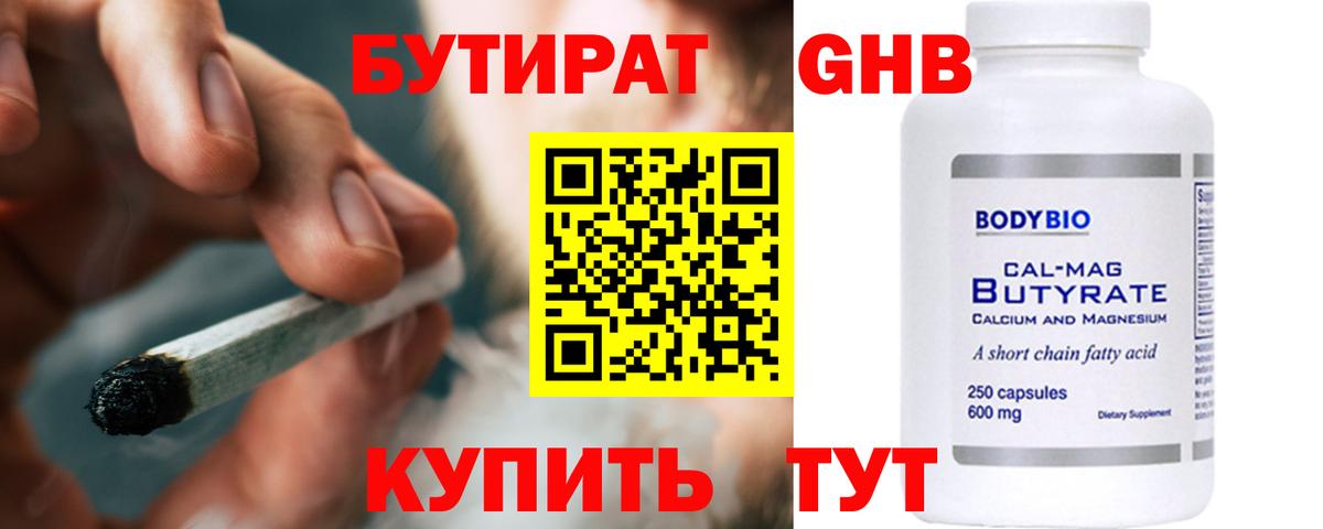 БУТИРАТ BDO Ливны