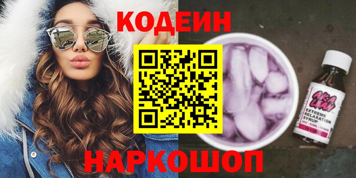 Кодеиновый сироп Lean напиток Lean (лин)  как найти   Вход с VPN  Ливны  Кодеин напиток Lean (лин) 