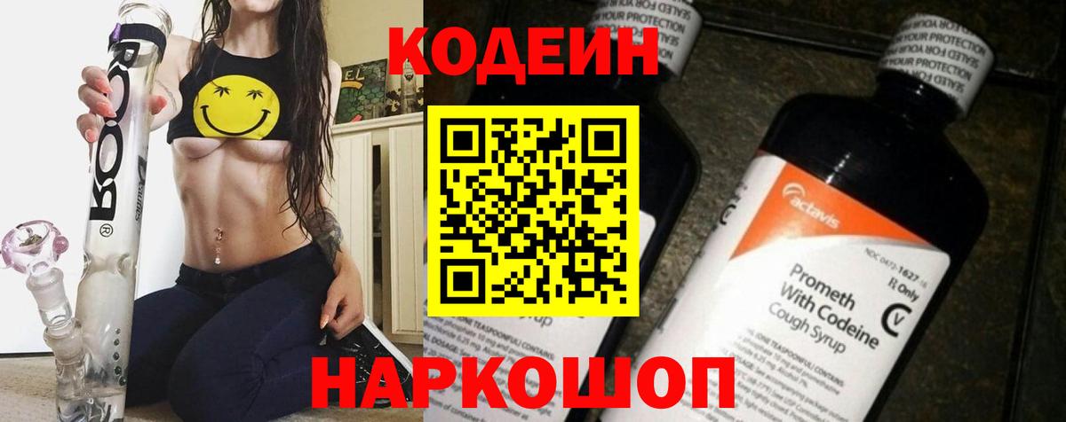 Codein Purple Drank Ливны