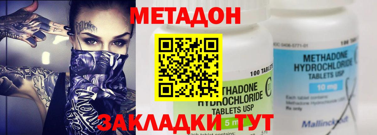 Ливны  МЕТАДОН кристалл  МЕТАДОН VHQ  Вход с VPN 